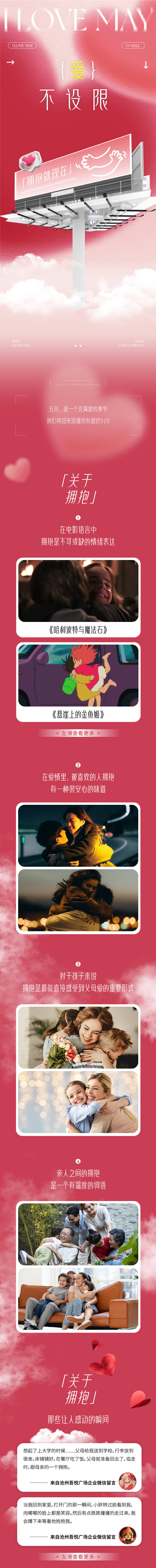 源文件下載【享設計】搜索編號：66390024876177432【商業520情人節長圖】
