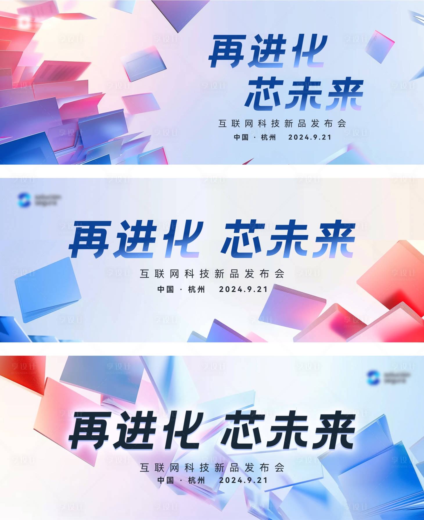 源文件下載【享設計】搜索編號：14840025067555832【藍色漸變科技會議主畫面】