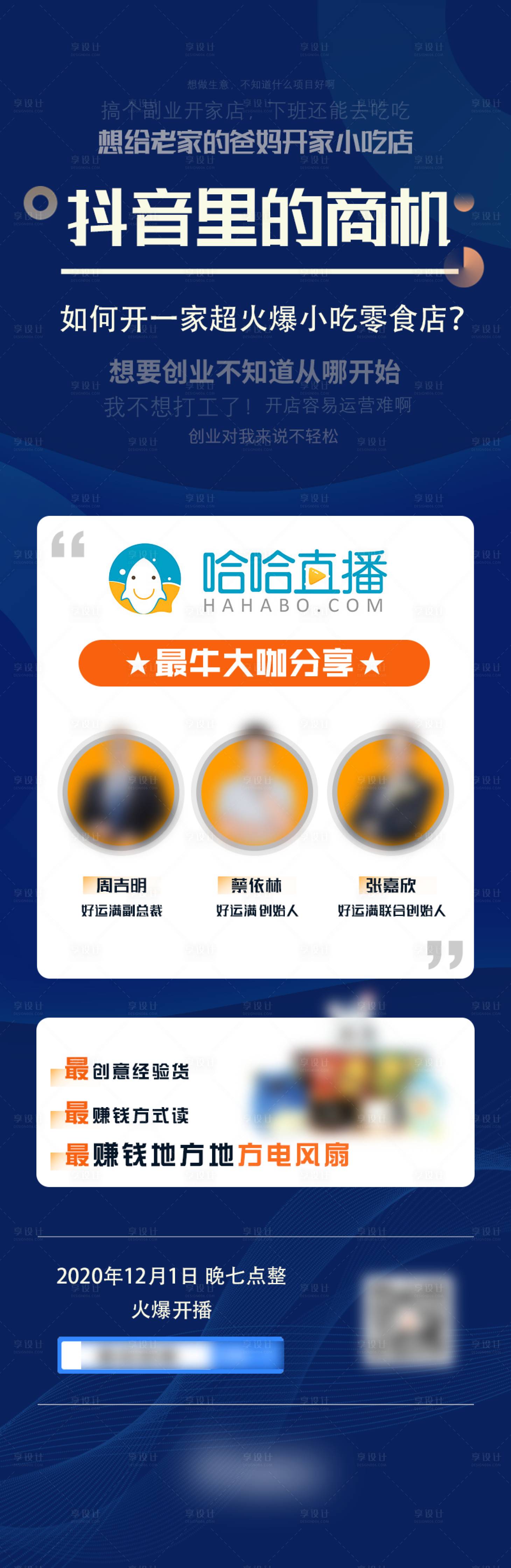 源文件下载【享设计】搜索编号：94680025075196575【直播创业招商引流长图】