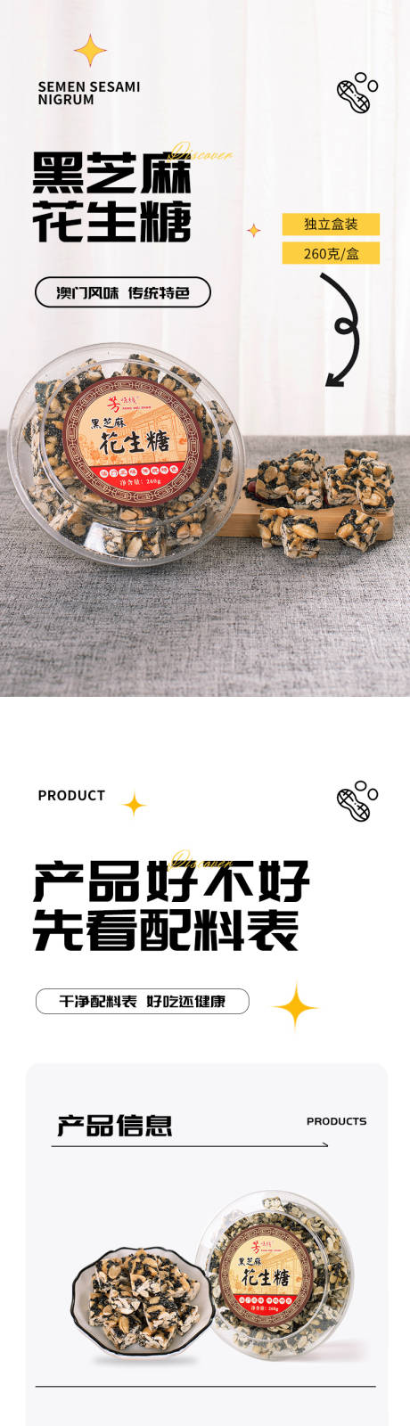 编号：90640024945444356【享设计】源文件下载-花生糖食品详情