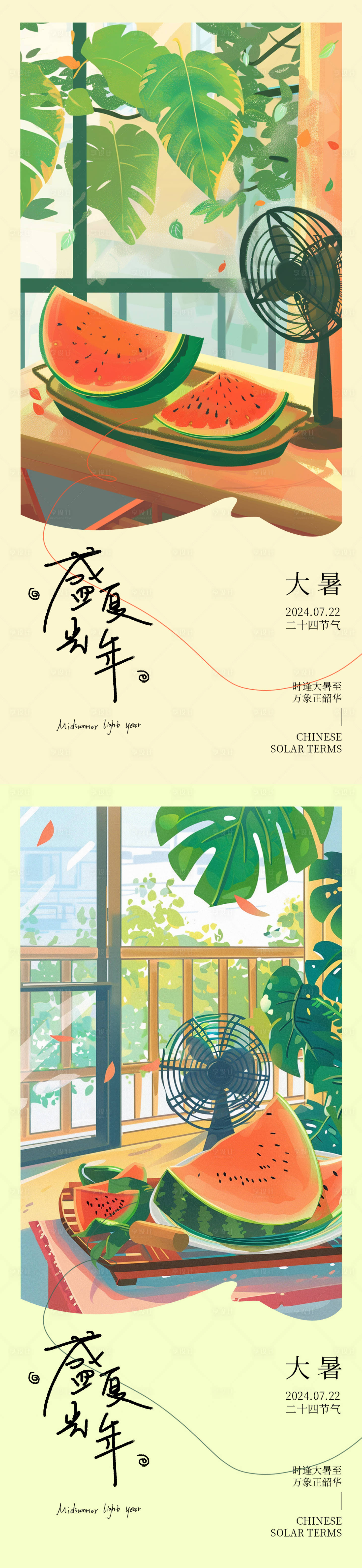源文件下载【大暑海报】编号：72470025046178536