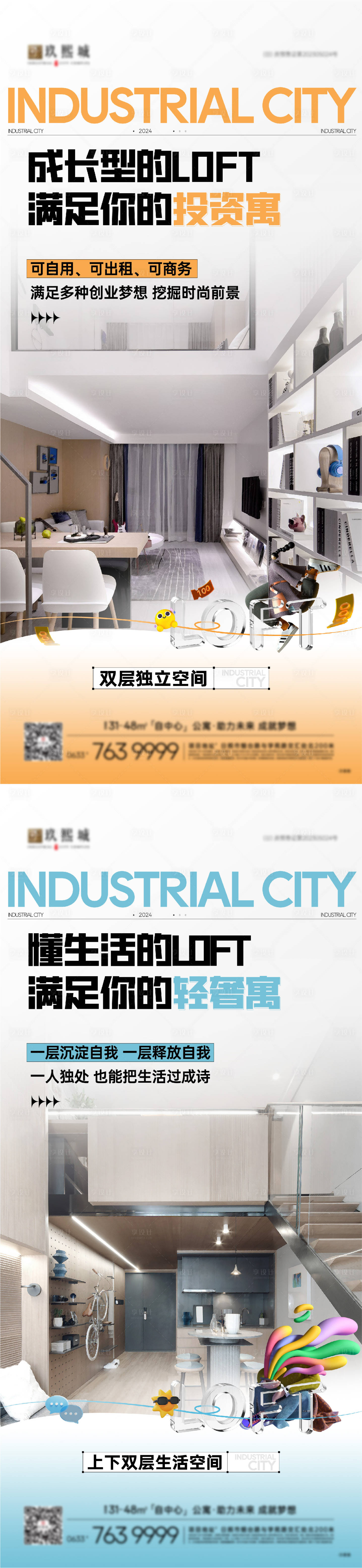 源文件下载【享设计】搜索编号：51500025022235212【公寓价值点海报】