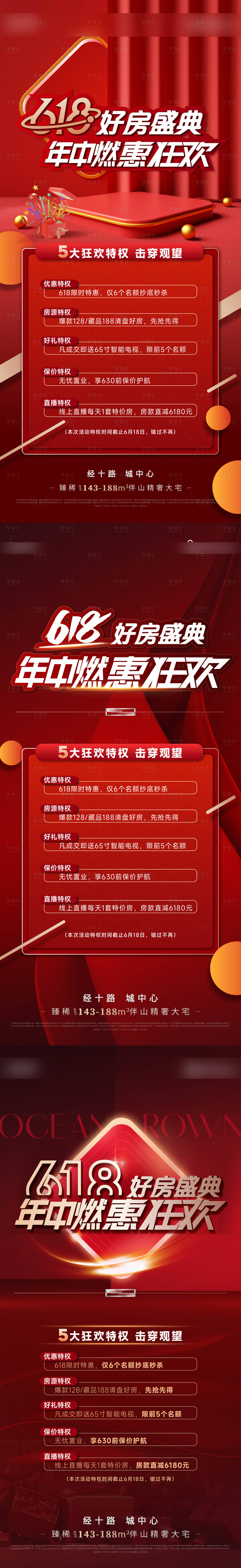 源文件下载【享设计】搜索编号：95430025092221452【618好房盛典 】
