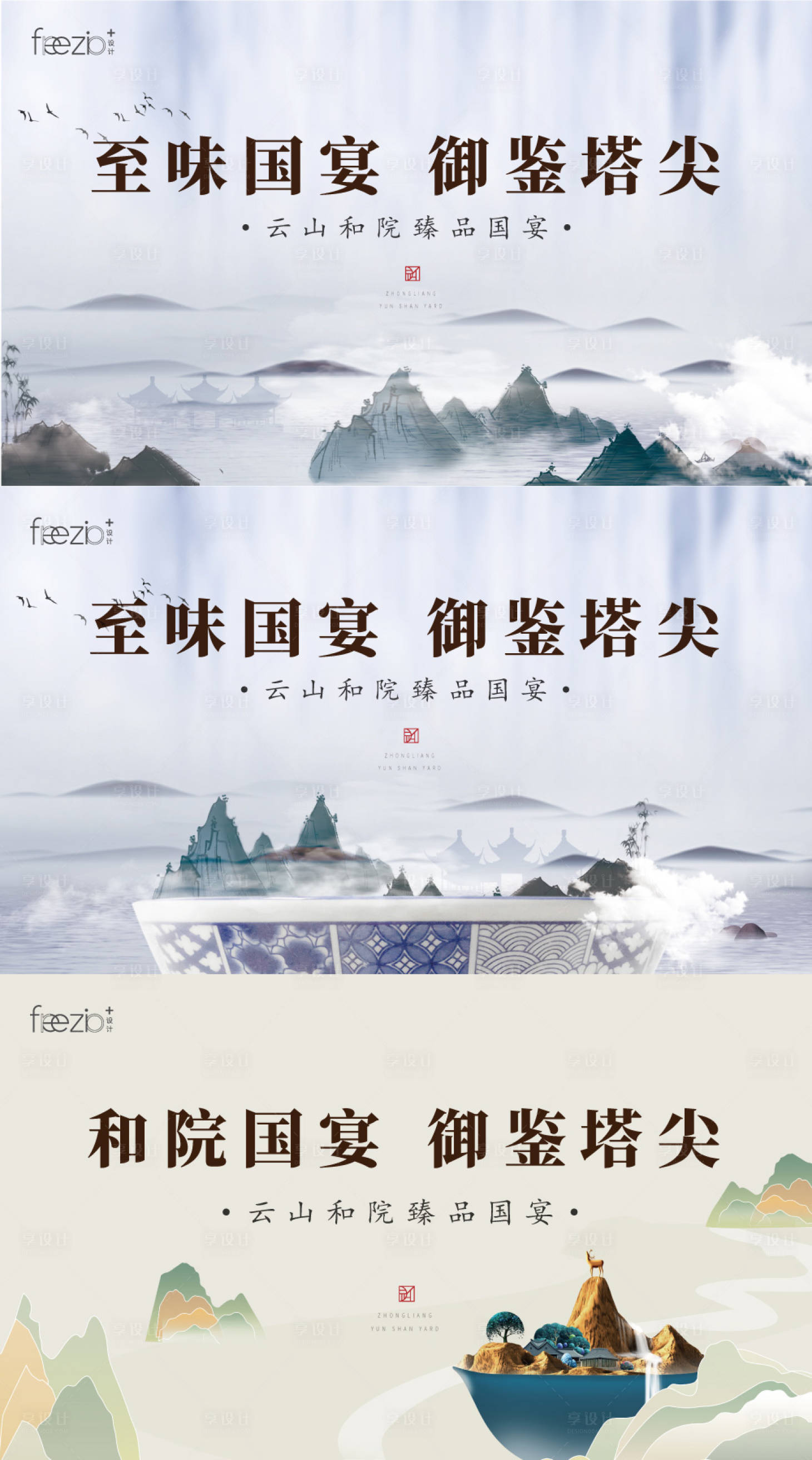 源文件下载【水墨国风中式宴会活动背景板】编号：68710025371451843