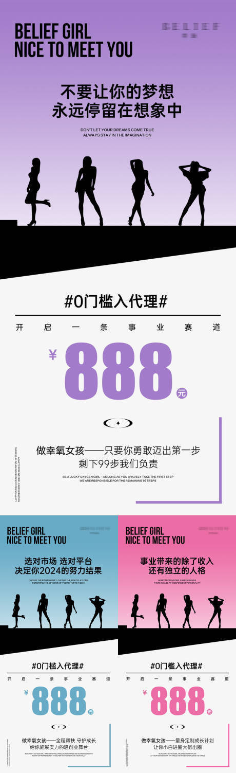 源文件下载【减肥产品招商活动系列海报】编号：59290025361531696