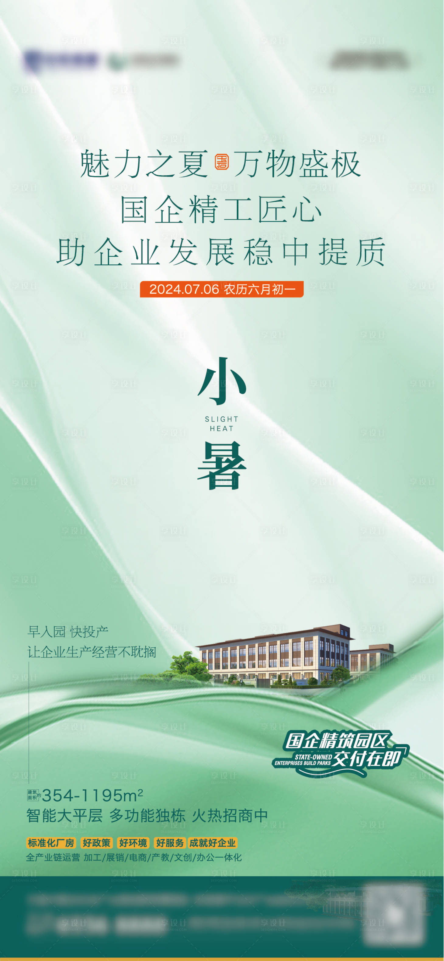 源文件下载【享设计】搜索编号：50500024914176882【小暑 】