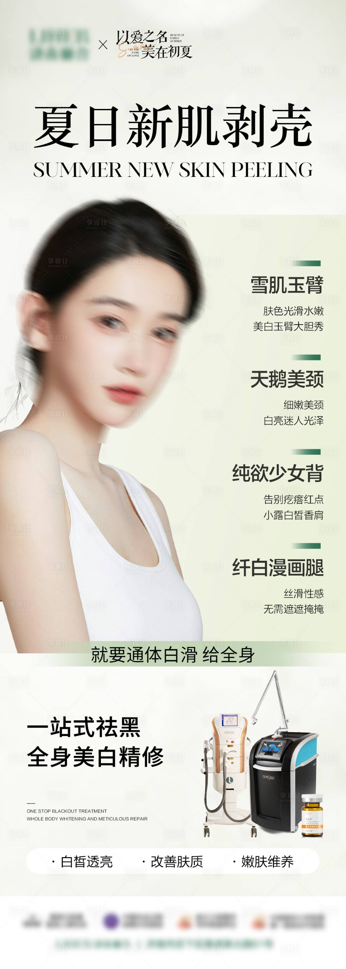 源文件下载【享设计】搜索编号：13080025031798463【医美仪器宣传海报】