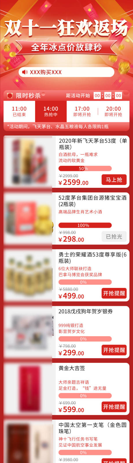 源文件下载【白酒双十一大促电商首页】编号：24990024903865341