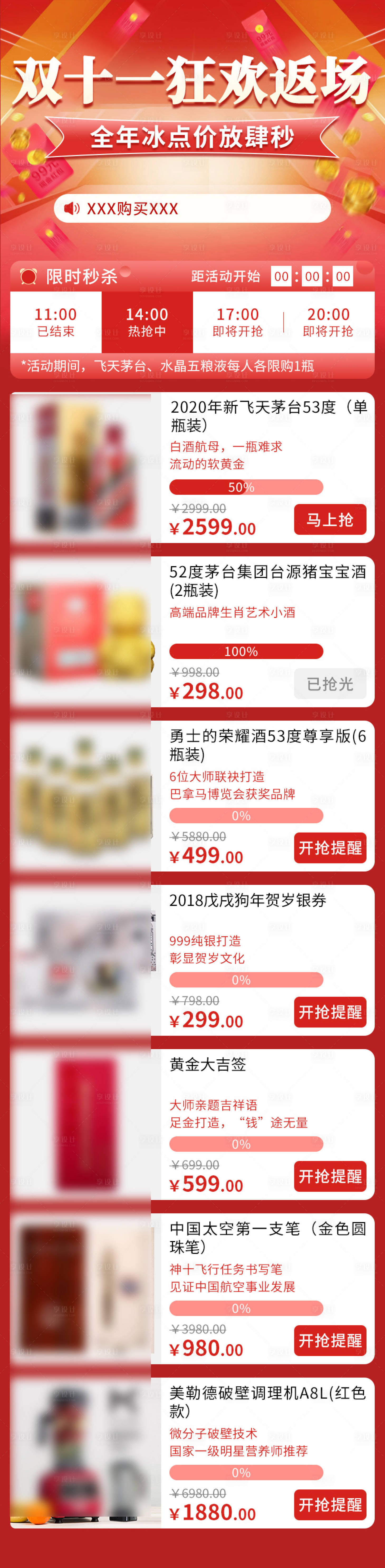 源文件下載【享設計】搜索編號：24990024903865341【白酒雙十一大促電商首頁】