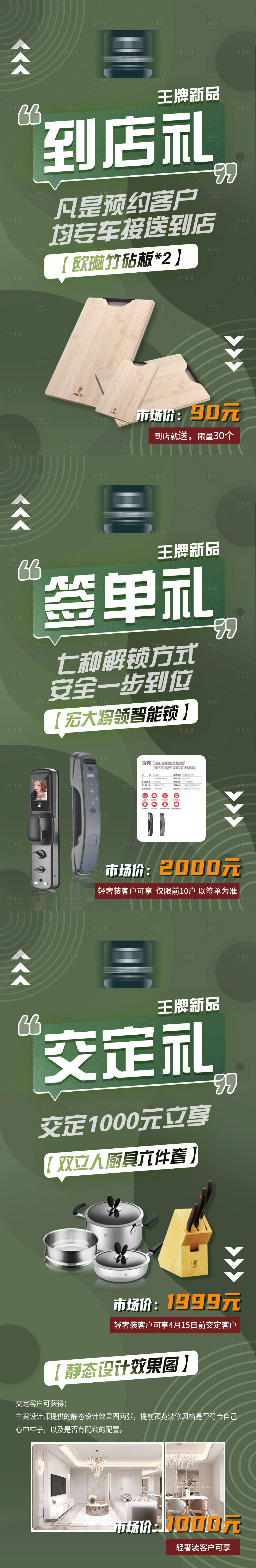 源文件下载【享设计】搜索编号：17640025237798274【家装系列海报】