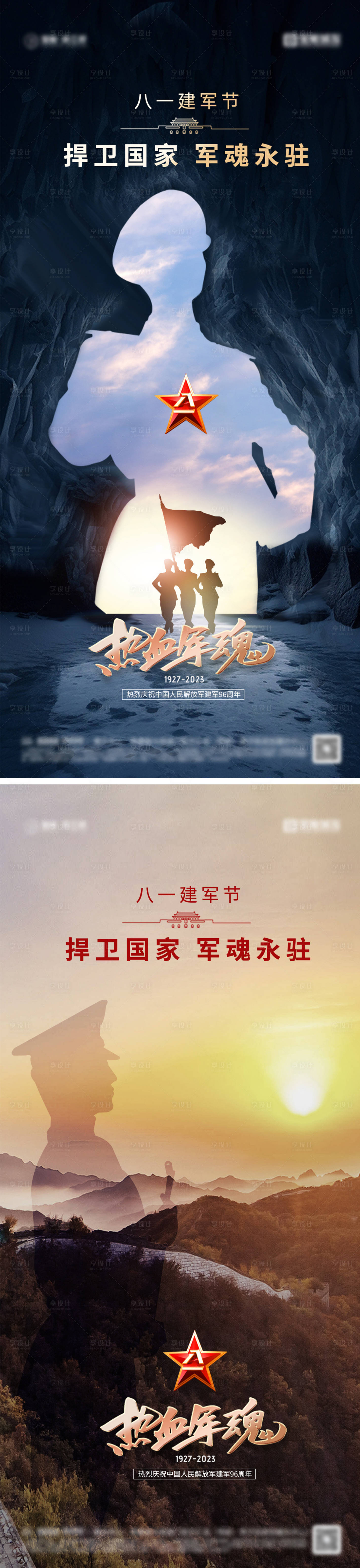 源文件下载【八一建军节海报】编号：51130025334279959
