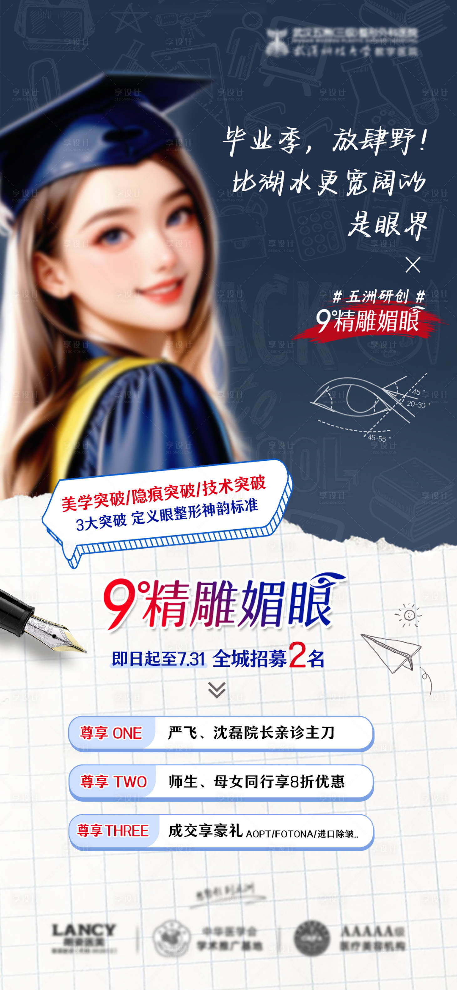 源文件下載【享設計】搜索編號：22520025270061587【眼整形招募】