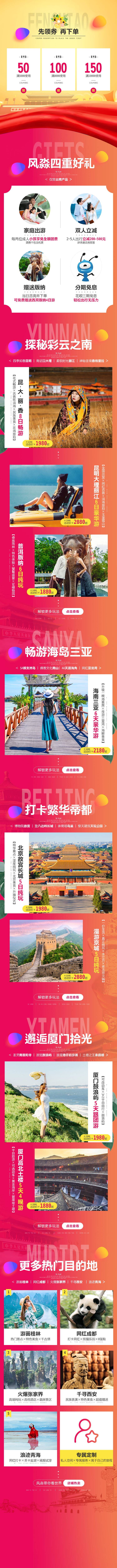 源文件下载【旅游报团详情页】编号：47910025360096261