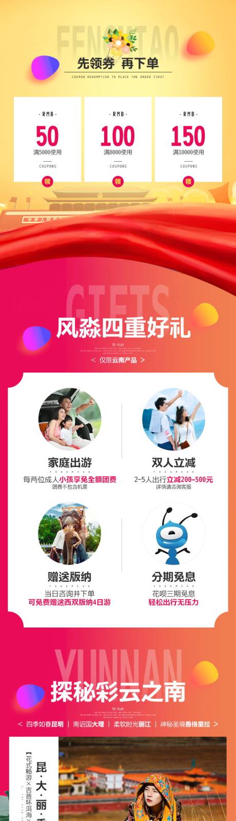 源文件下載【享設(shè)計】搜索編號：47910025360096261【旅游報團詳情頁】