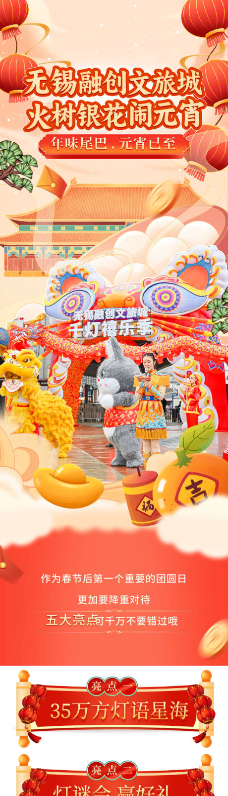源文件下载【元宵节活动物料】编号：75560025447497159