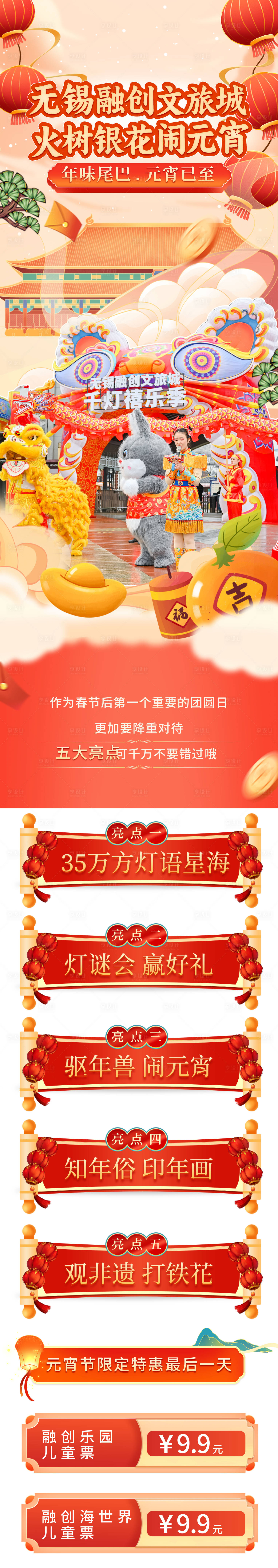 源文件下载【元宵节活动物料】编号：75560025447497159