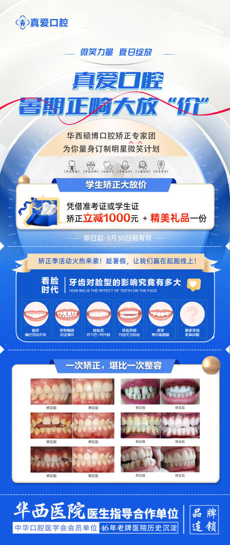 源文件下載【享設計】搜索編號：51920025044471641【口腔暑期活動海報】