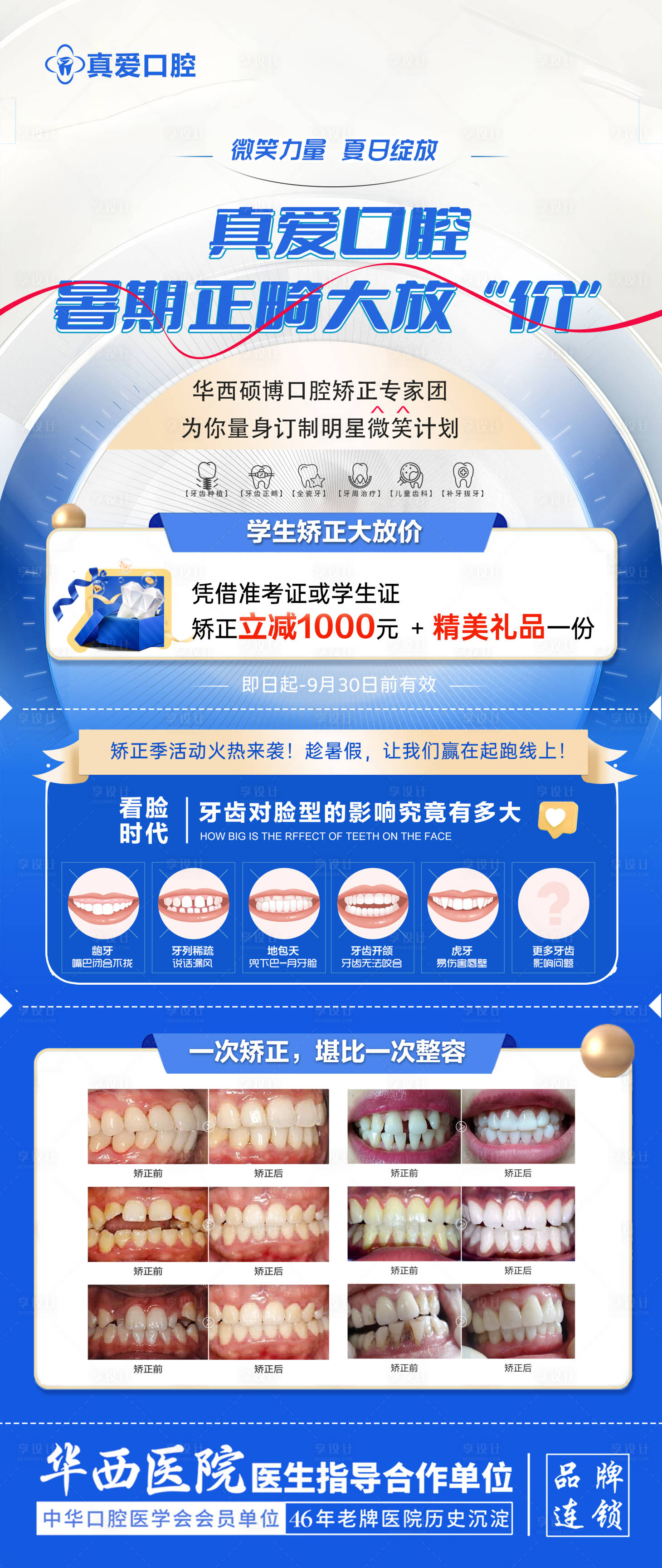 源文件下載【享設計】搜索編號：51920025044471641【口腔暑期活動海報】