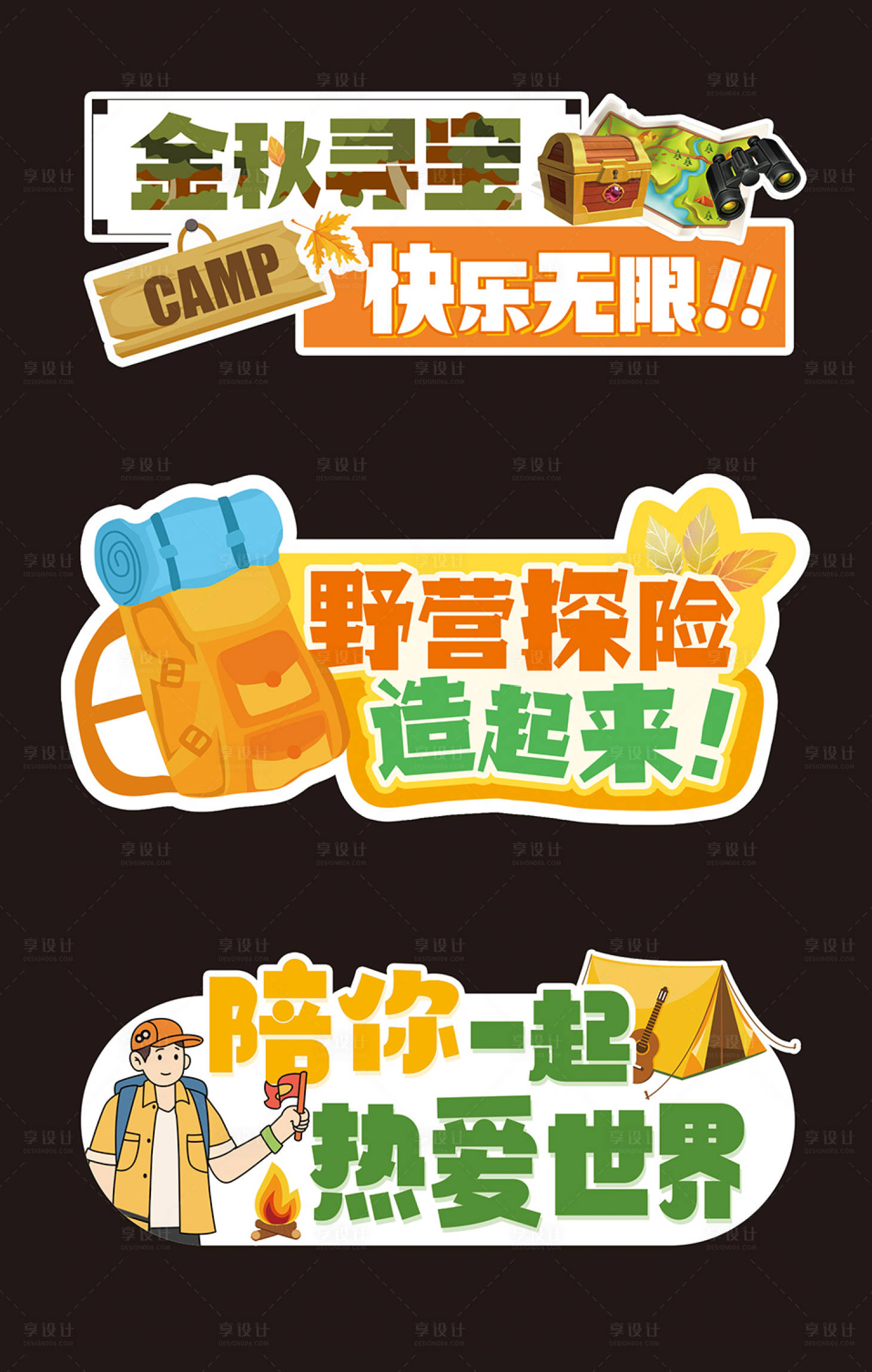 源文件下载【享设计】搜索编号：92820025042481039【野外露营活动手举牌】
