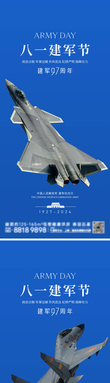 源文件下载【八一建军节海报】编号：37660025121838734