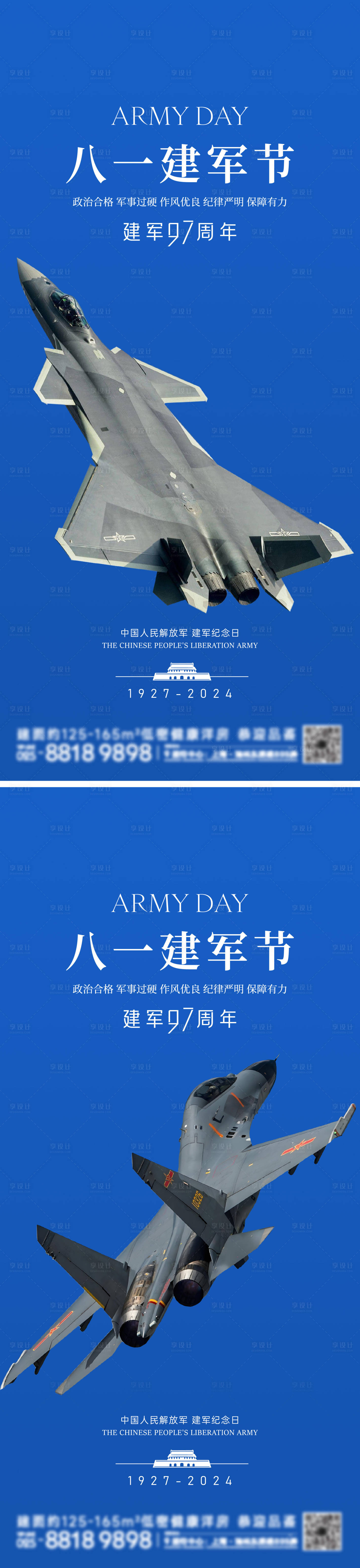 源文件下載【享設計】搜索編號：37660025121838734【八一建軍節海報】