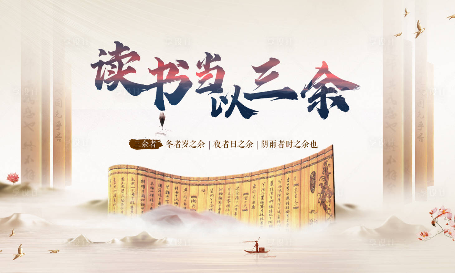 源文件下載【享設計】搜索編號：17090025133062145【讀書會活動背景板】