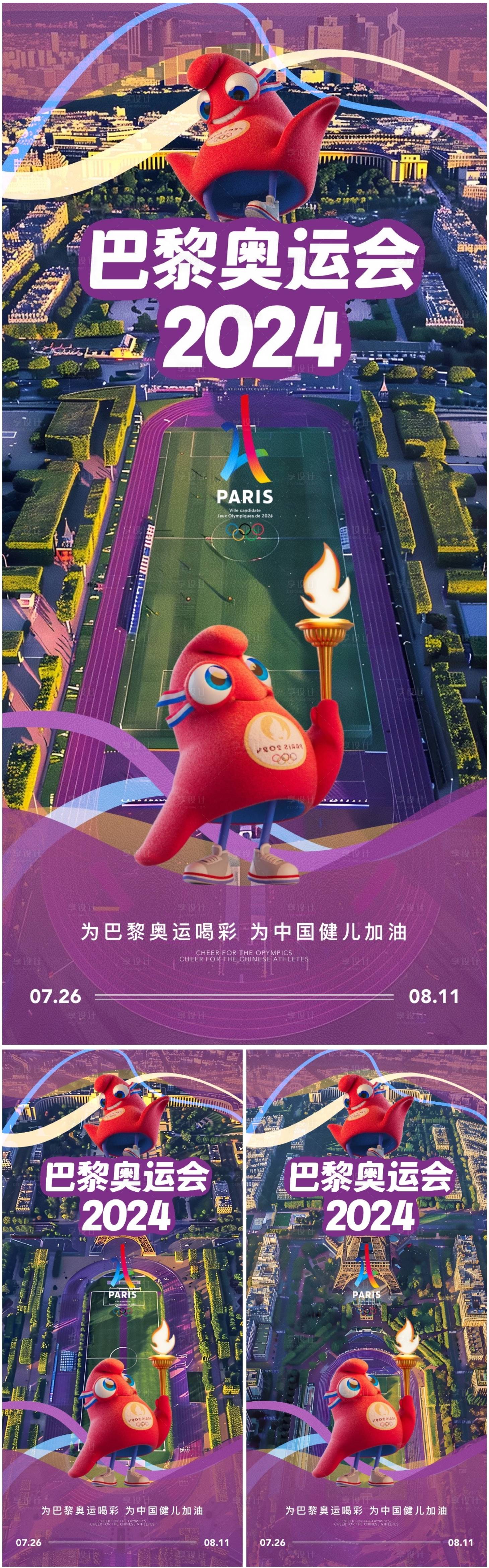 源文件下载【享设计】搜索编号：22800025302541678【巴黎奥运会海报】