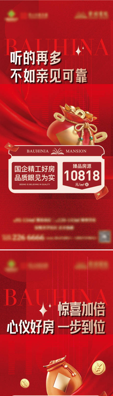 源文件下载【地产热销红底创意海报】编号：62100025362155955