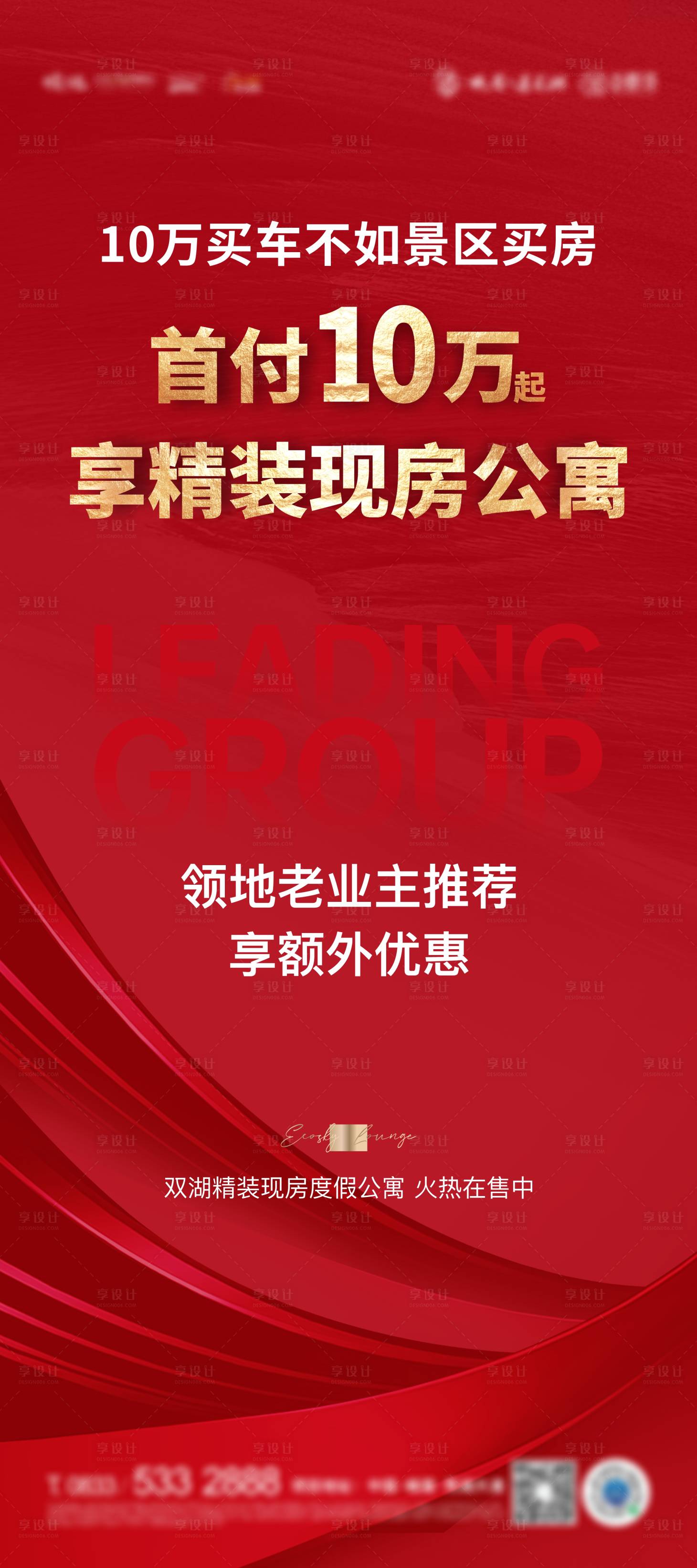 源文件下載【享設計】搜索編號：84040025207968068【熱銷優(yōu)惠海報】