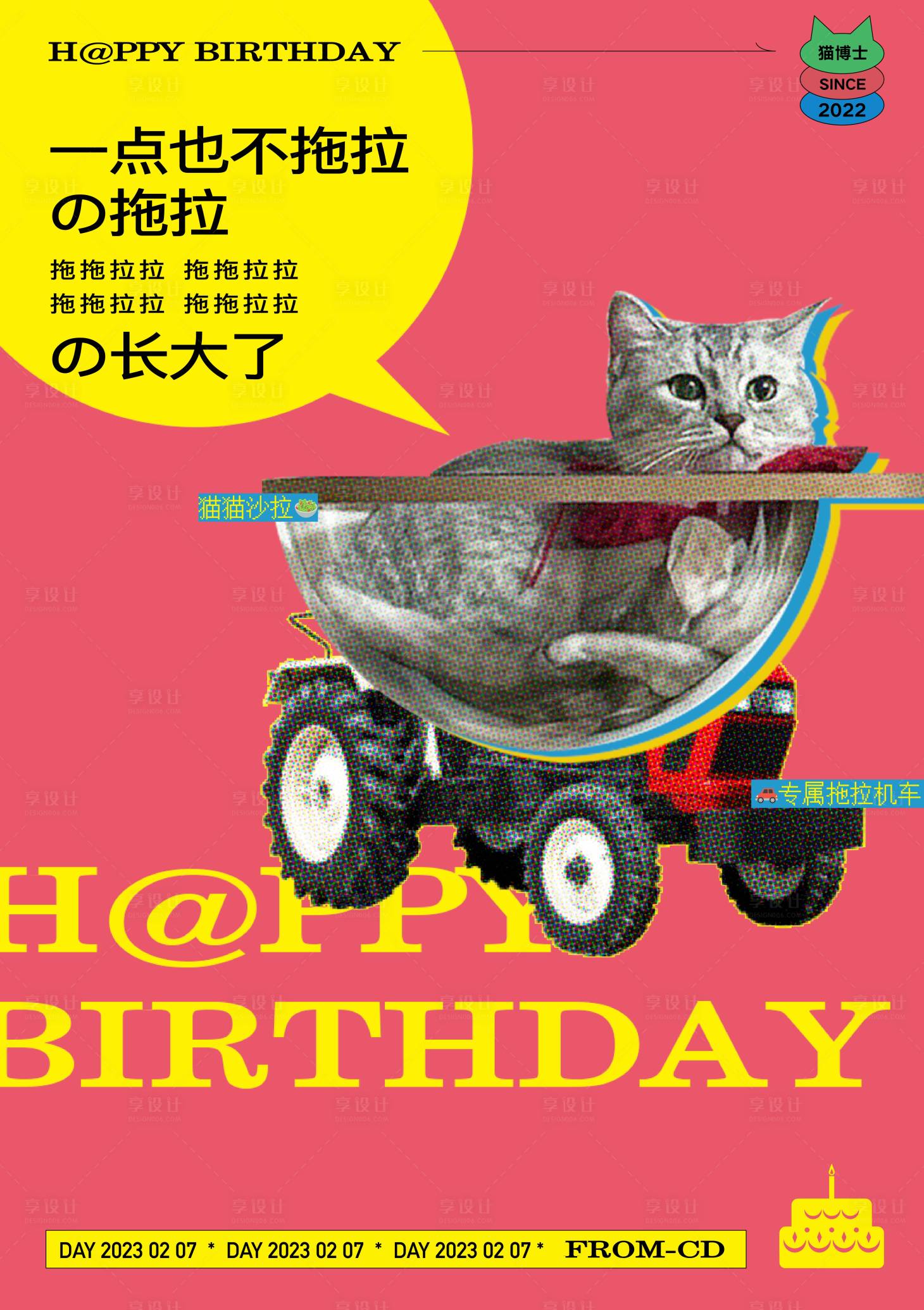 源文件下载【享设计】搜索编号：43020025443537081【原创可爱猫咪生日海报】