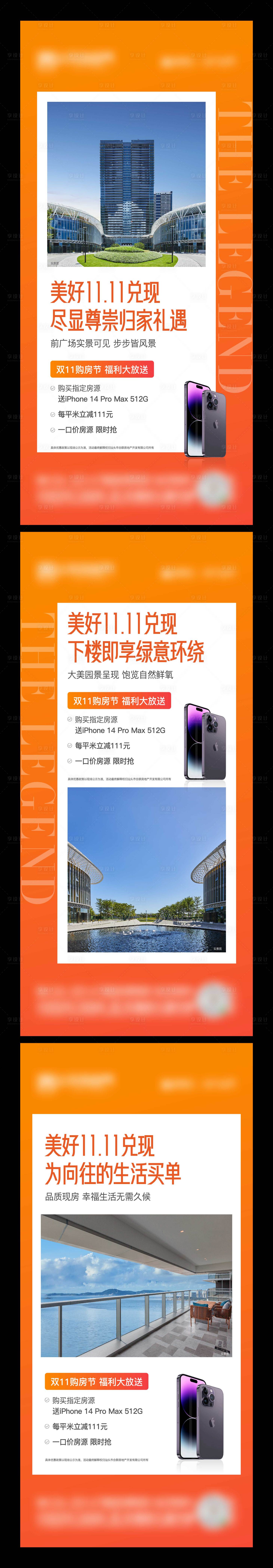 源文件下載【享設計】搜索編號：50040025165437172【地產雙11促銷海報】