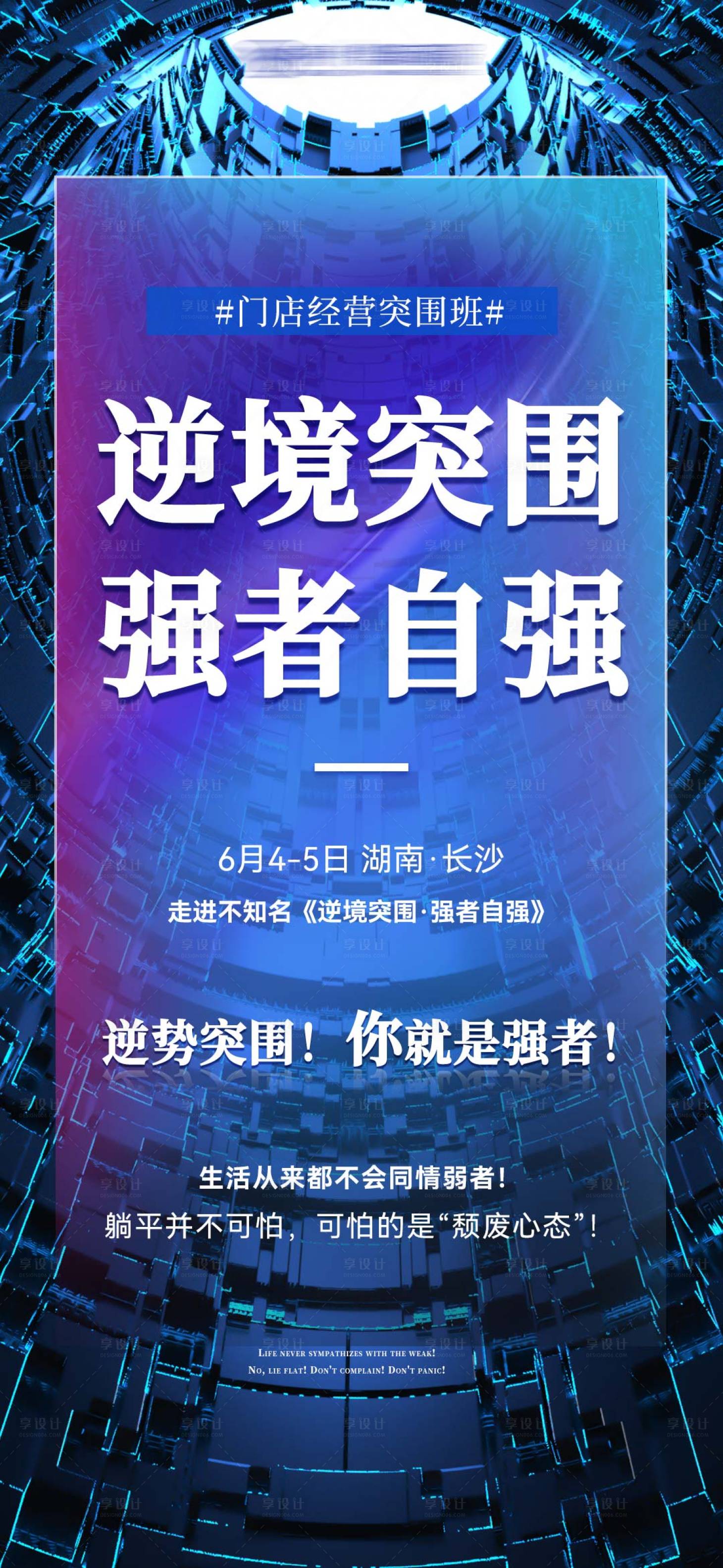 源文件下載【享設計】搜索編號：32720025035286718【會議造勢宣傳海報】