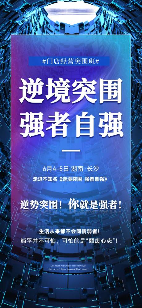 源文件下载【会议造势宣传海报】编号：32720025035286718