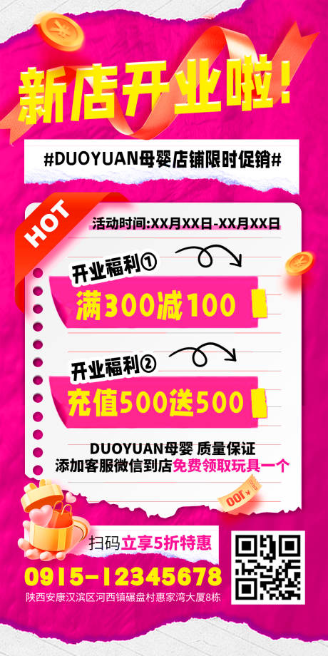 源文件下载【新店开业海报】编号：76670025216504363