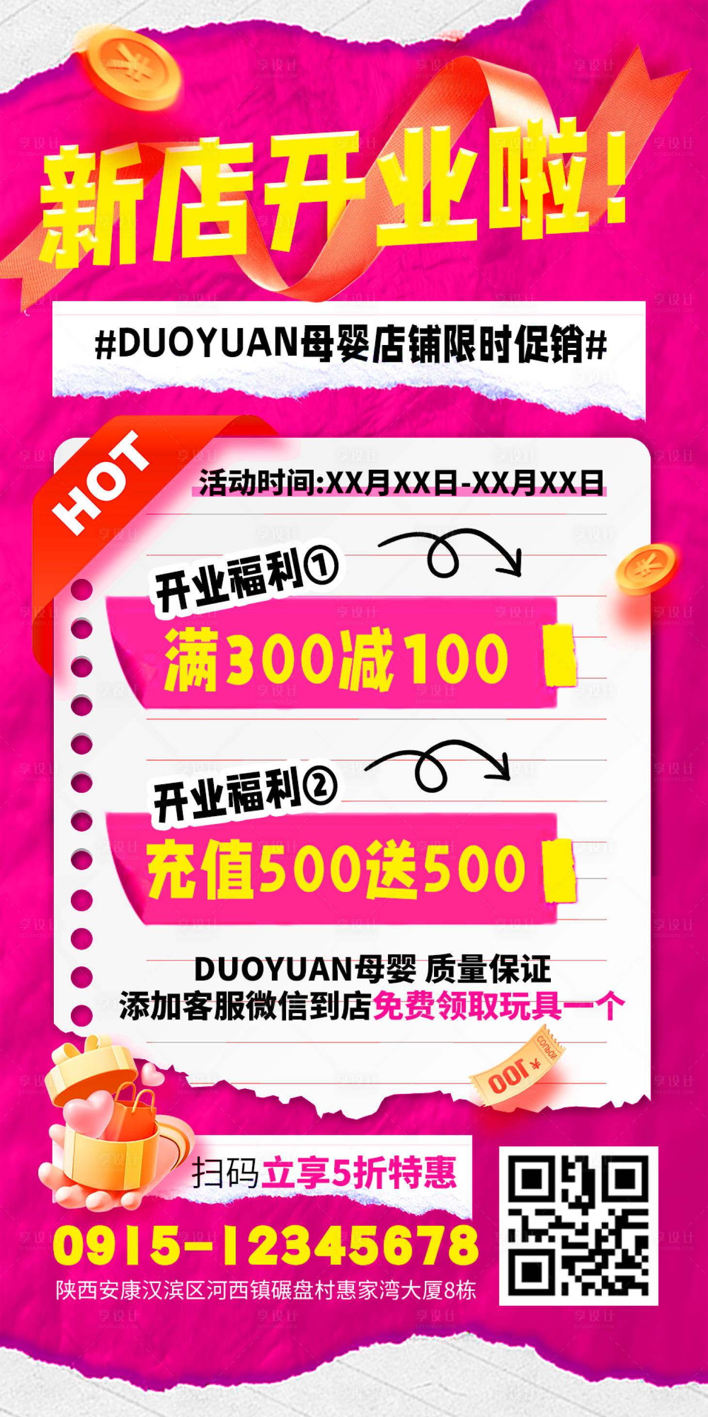 源文件下載【享設計】搜索編號：76670025216504363【新店開業海報】