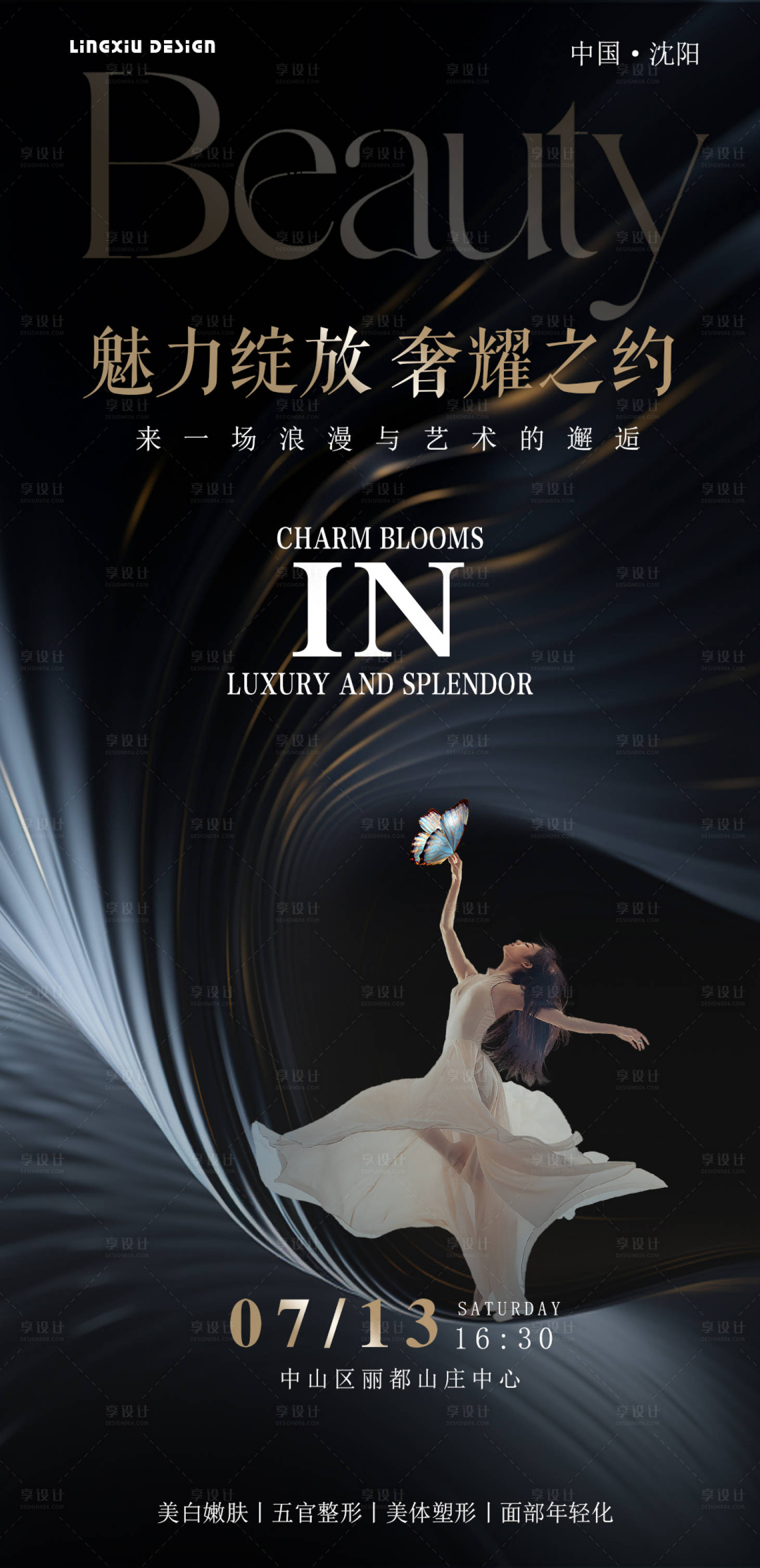 源文件下载【享设计】搜索编号：26990024876773285【魅力绽放轻奢之约海报】