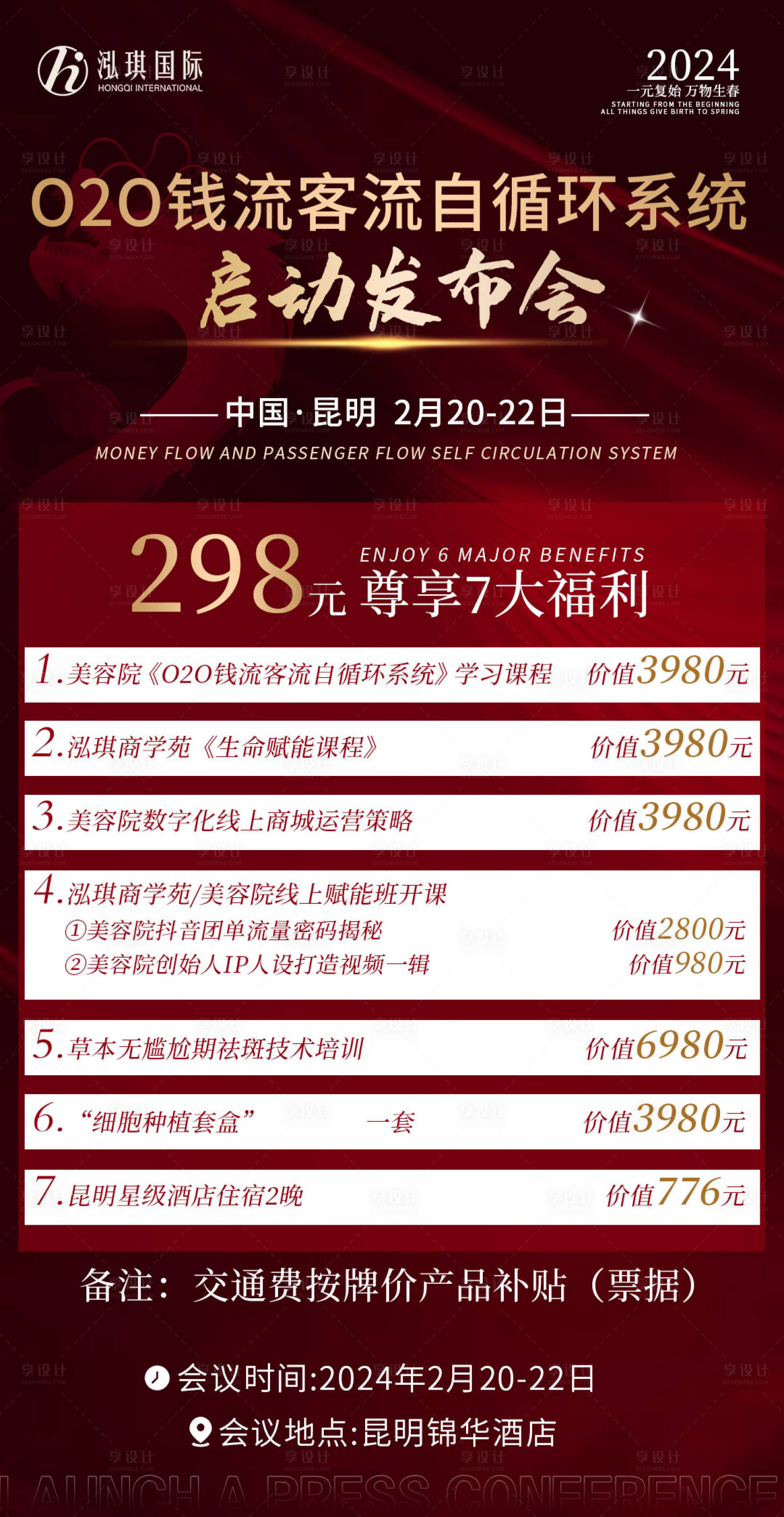 源文件下載【享設(shè)計】搜索編號：57110025093232703【電子門票邀請函海報】