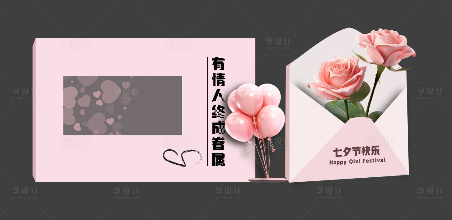 源文件下载【七夕情人节美陈】编号：45510024919453648