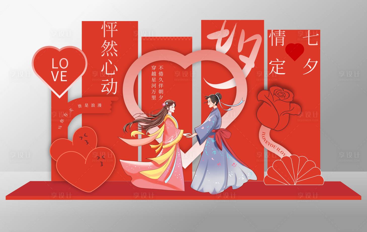 源文件下載【享設(shè)計(jì)】搜索編號(hào)：37240025423151956【七夕美陳情人節(jié)牛郎織女美陳拍照打卡墻】
