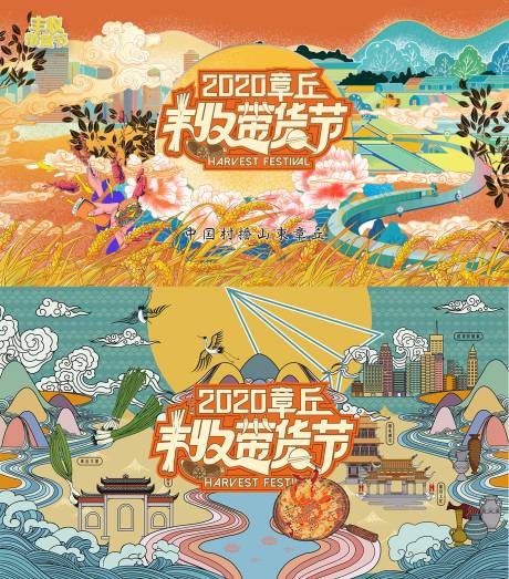 源文件下载【丰收节主画面背景板】编号：69230025304437159