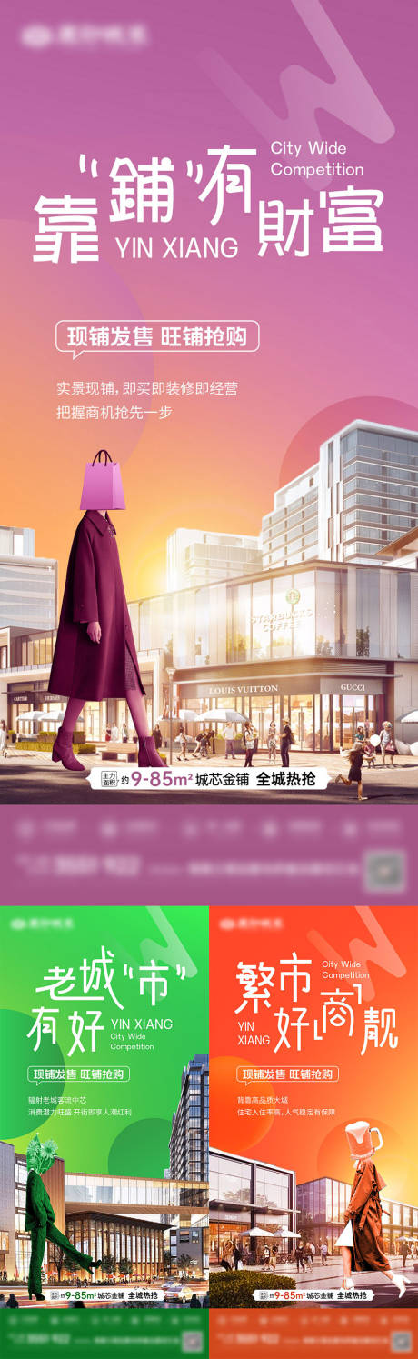 源文件下載【商鋪價值點系列海報】編號：18940025088228572