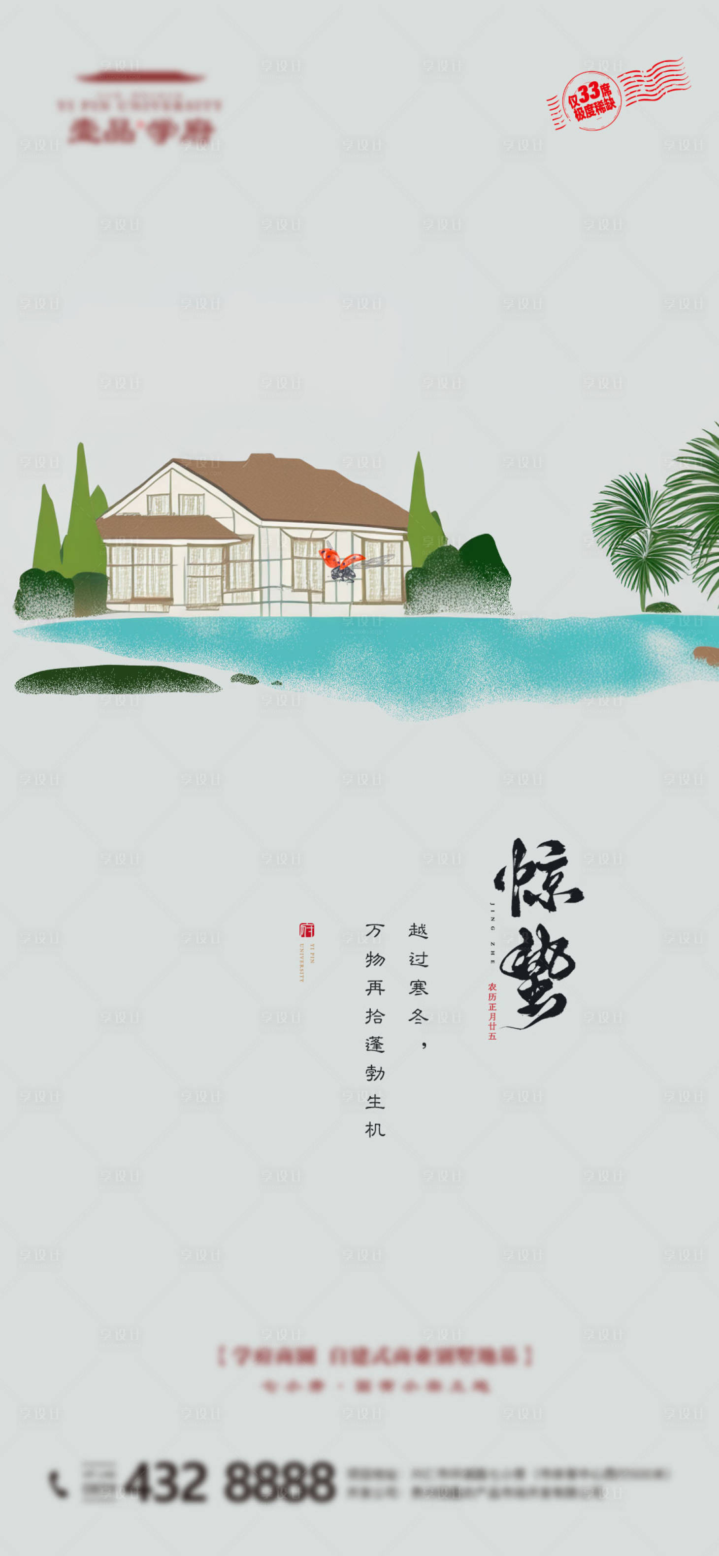 源文件下載【享設計】搜索編號：57780025229348723【驚蟄節氣海報】