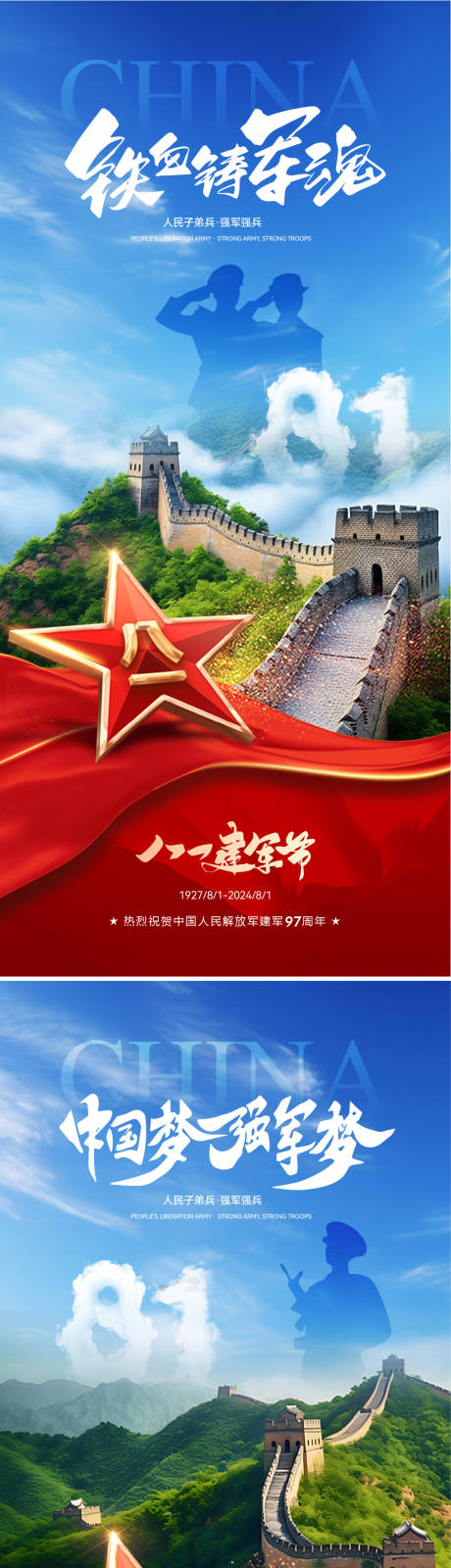 源文件下载【享设计】搜索编号：36480025319373209【八一建军节实景海报】