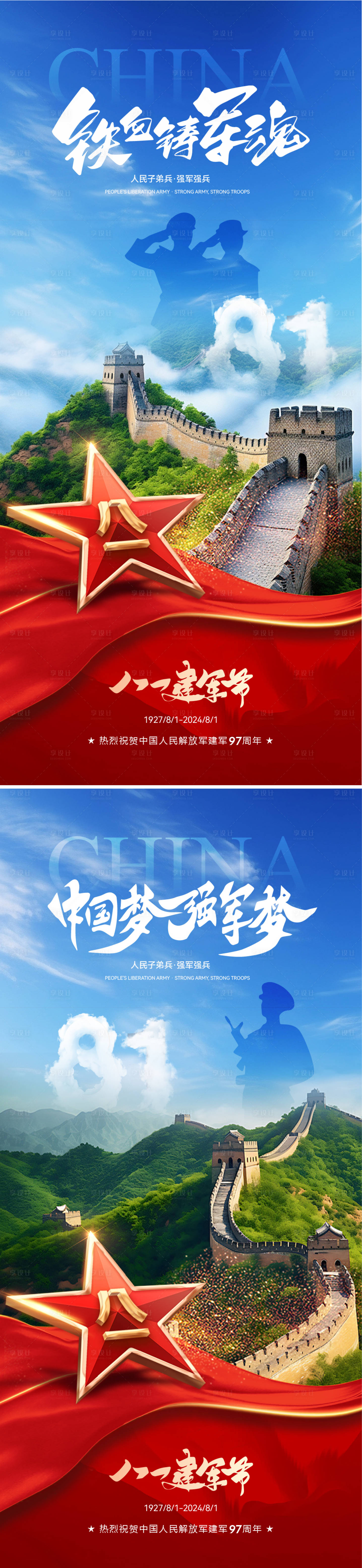 源文件下载【享设计】搜索编号：36480025319373209【八一建军节实景海报】