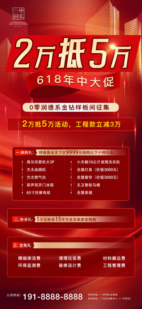 源文件下载【家庭装修促销海报】编号：32640025043007047