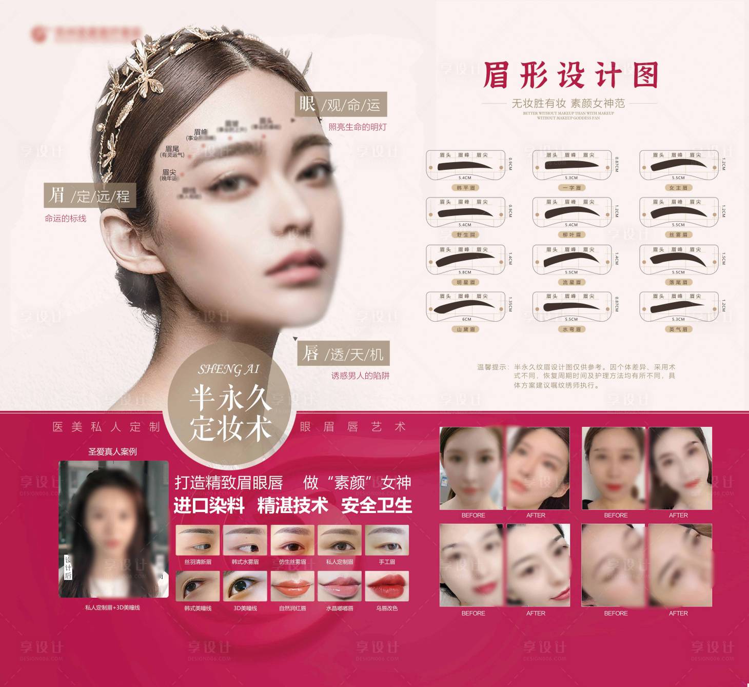 源文件下載【享設計】搜索編號：66600025117977971【醫美半永久海報】