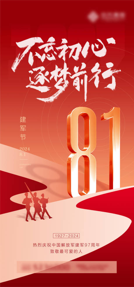 源文件下載【享設計】搜索編號：71390025450662596【八一建軍節海報】
