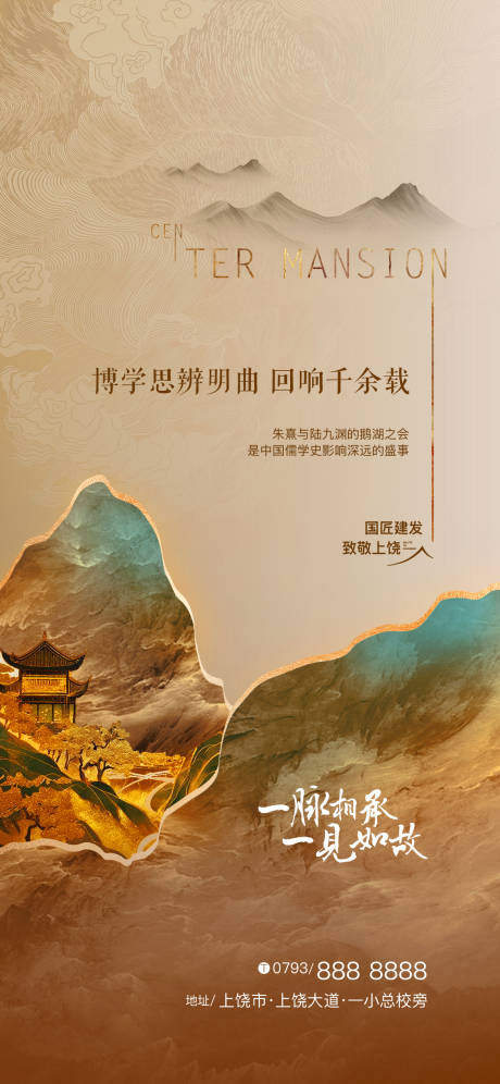 源文件下載【享設計】搜索編號：28020024905388106【地產中式大氣輕奢海報】