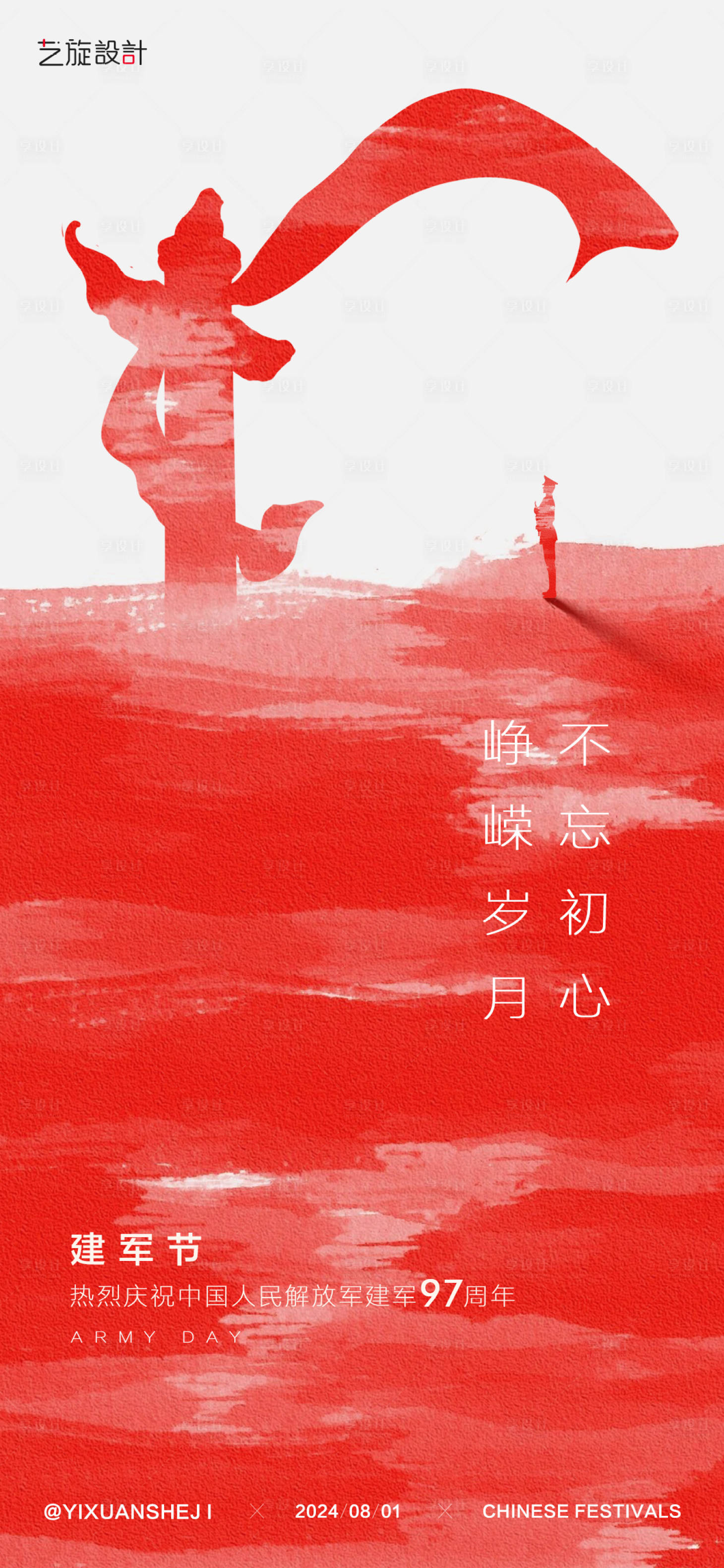源文件下载【享设计】搜索编号：41750024923994005【建军节节日海报】