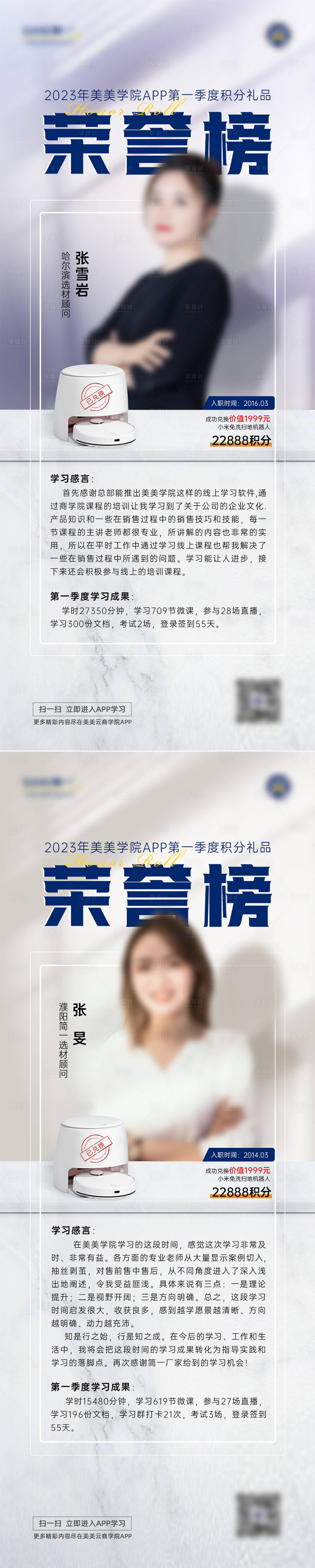 源文件下载【享设计】搜索编号：23400025382022973【医美人物荣誉榜海报】